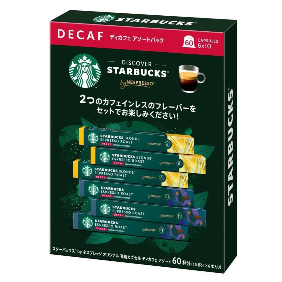 スターバックス（Starbucks Coffee） 60カプセル ネスプレッソ
