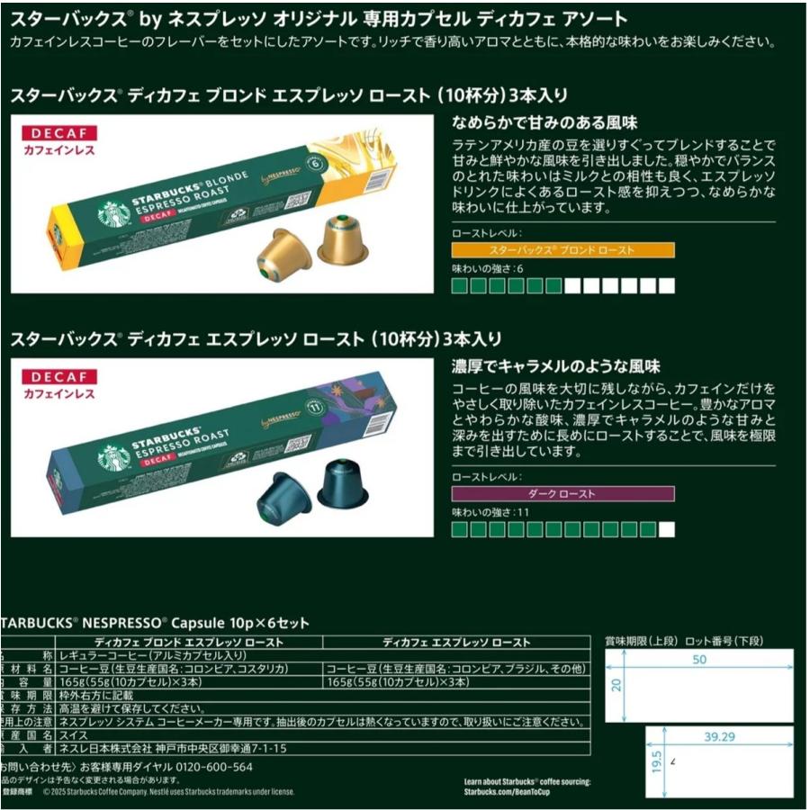 スターバックス（Starbucks Coffee） 60カプセル ネスプレッソ