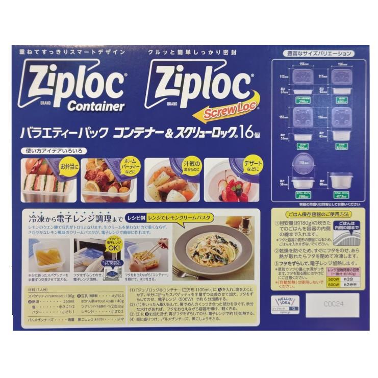ジップロック（Ziploc） 16セット バラエティパック コンテナー