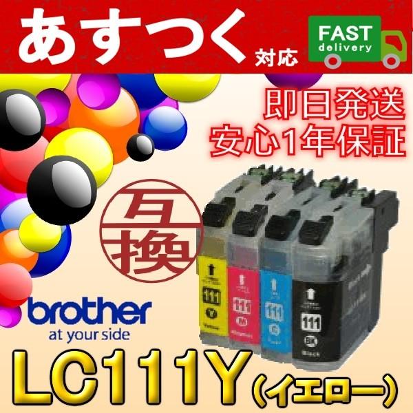 LC111Y イエロー 互換 インク カートリッジ ICチップ付き brother ブラザー IB111yアイテンプ 通販