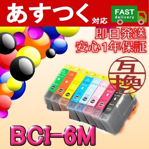 BCI-6M マゼンタ 互換 インク カートリッジ Canon キャノン｜itemp