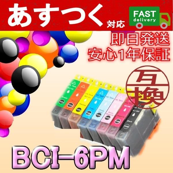 BCI-6PM フォトマゼンタ 互換 インク カートリッジ Canon キャノン｜itemp