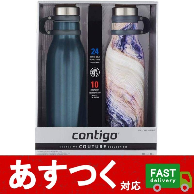 2本セット 水筒 Contigo クチュール 0 59l ステンレス製 携帯用まほうびん ミッドナイトブルー トワイライトシェル 保温 保冷 コストコ I Co12 アイテンプ 通販 Yahoo ショッピング