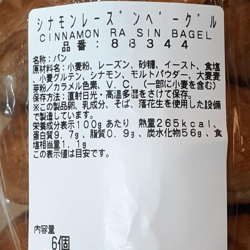 6個入り2袋セット コストコ ベーグル プレーン チーズ シナモンレーズン ブルーベリー ハニーウィート チョコ お好み2種 組み合わせ パン 93324 :i-co1487:アイテンプ - 通販 - Yahoo!ショッピング 6個入り2袋セット コストコ ベーグル プレーン チーズ シナモンレーズン ブルーベリー ハニーウィート チョコ お好み2種 組み合わせ パン 93324 :i-co1487:アイテンプ - 通販 - Yahoo!ショッピング