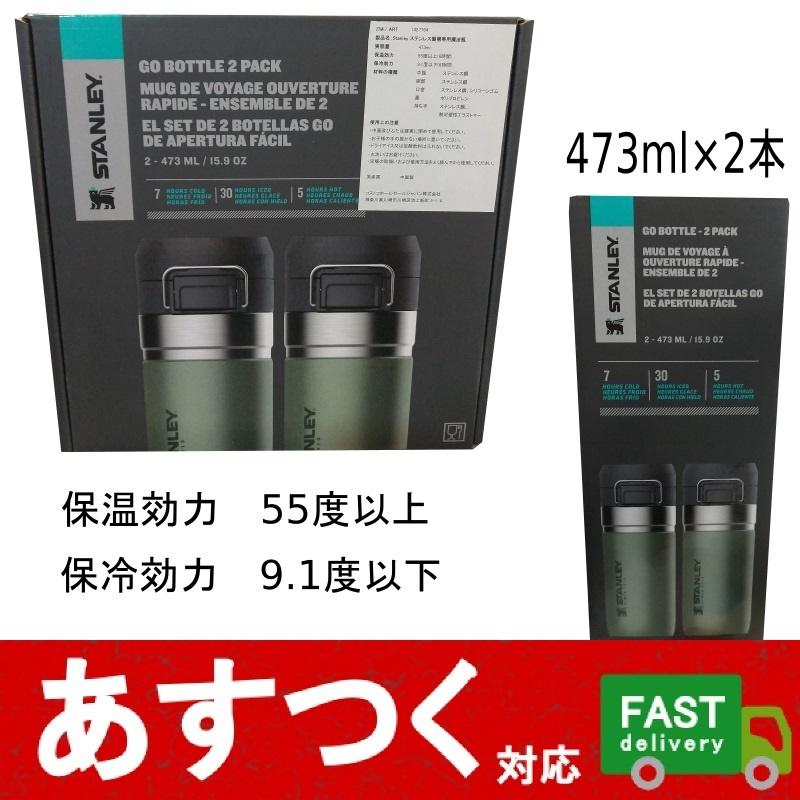スタンレー 473ml 2本 カーキ ステンレス製携帯用魔法瓶 クイックフリップゴーボトル Stanley キャンプ アウトドア 水筒 ボトル コストコ I Co1496 アイテンプ 通販 Yahoo ショッピング