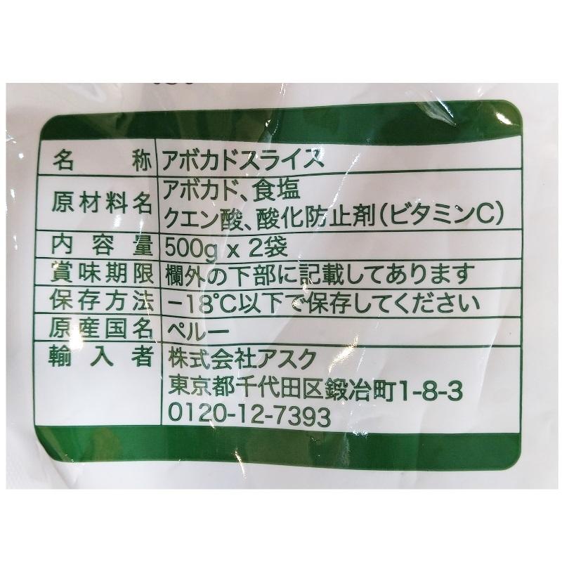 （冷凍品 トロピカル マリア アボカド スライス 500g×2袋）食べごろのアボカド約28個分 スライス済み 解凍してすぐ使えます コストコ 593330｜itemp｜02