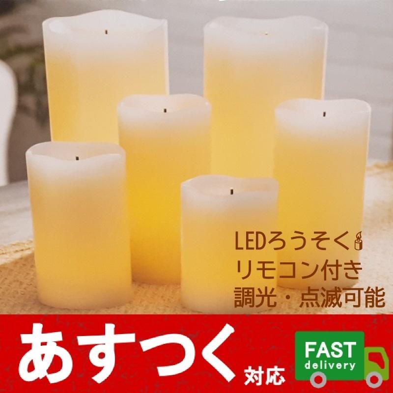Ledキャンドル 6個セット 電池式 リモコン付き 4種類の大きさ 雰囲気に合わせて点滅 点灯 明るさ変更可能 コストコ I Co1770 アイテンプ 通販 Yahoo ショッピング