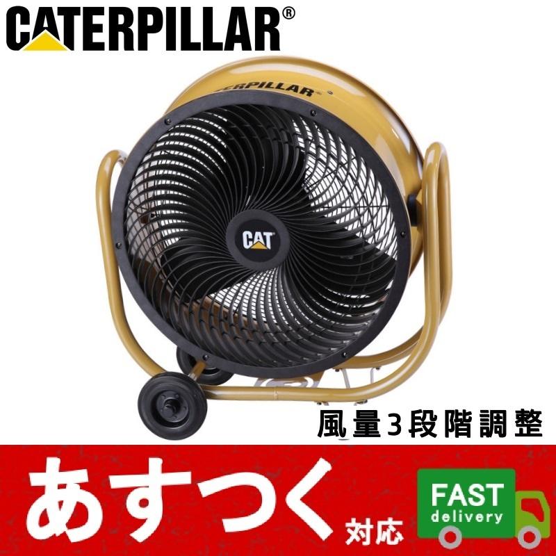 エクルベージュ 新品 お値下げ 大型 サーキュレーター cat
