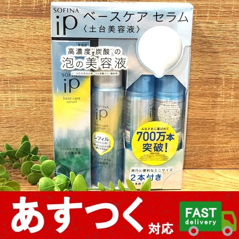 ソフィーナiP ベースケア セラム 土台美容液90g 本体4本詰め替え1本