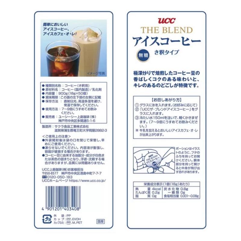 Ucc上島珈琲 ブレンドアイスコーヒー 無糖 き釈タイプ 18g 50個 氷水で薄めるだけで簡単 1杯分のポーションタイプ 希釈用 コストコ I Co643 アイテンプ 通販 Yahoo ショッピング