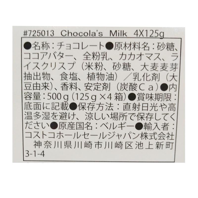 （ミルク ハムレット クリスピー チョコレート ミルク 125g×4個）本格ベルギー産 クリスプ サクサクの食感 お菓子 箱 コストコ 725013｜itemp｜02