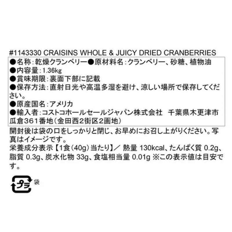 【再入荷】（Ocean Spray オーシャンスプレー クレーズン ドライクランベリー 1360g）ドライフルーツ 乾燥 フルーツ クランベリー スイーツ 大容量 1143330｜itemp｜02