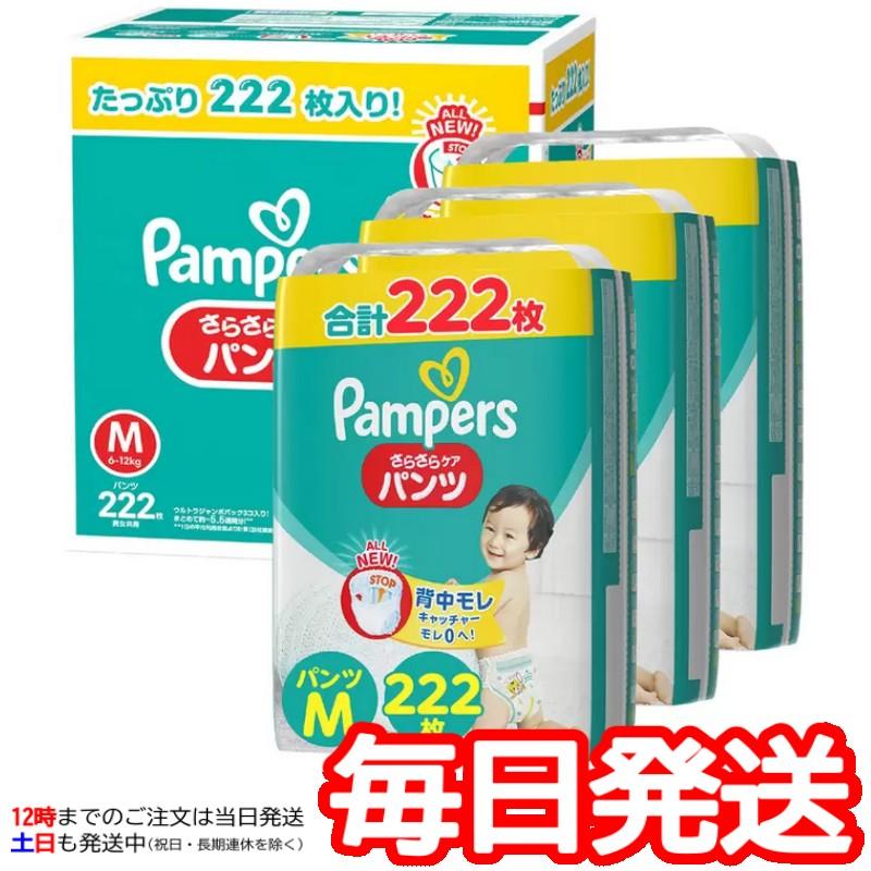パンパース パンツ Mサイズ 222枚 パンツタイプ おむつ 6 10kg コストコ さらさらパンツ Pampers 74枚 3個 ふわふわ革命