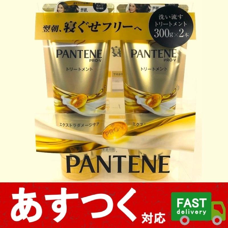 パンテーン ヘアトリートメント 300g 2個 洗い流す トリートメント 髪 髪の毛 傷み サロン ダメージ ケア Pantene Pro V コストコ 5573 I Co787 アイテンプ 通販 Yahoo ショッピング