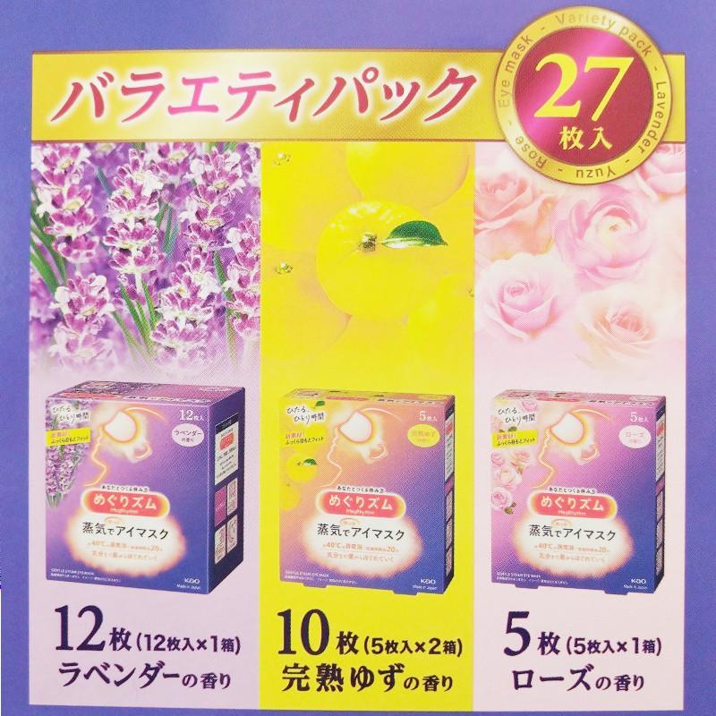 新素材(花王 めぐりズム 蒸気でホットアイマスク バラエティパック27枚入)ラベンダー 完熟ゆず ローズ 香り 3種 目 疲れ コストコ 10485 :i-co872:アイテンプ - 通販 - Yahoo!ショッピング 新素材(花王 めぐりズム 蒸気でホットアイマスク バラエティパック27枚入)ラベンダー 完熟ゆず ローズ 香り 3種 目 疲れ コストコ 10485 :i-co872:アイテンプ - 通販 - Yahoo!ショッピング
