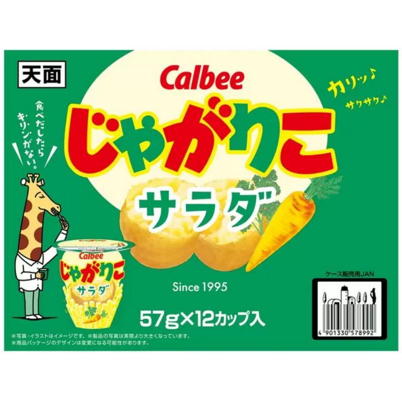 カルビー じゃがりこ サラダ味 売店 60g 12個 お菓子 にんじん あっさり 5692 コストコ パセリ キリン Calbee