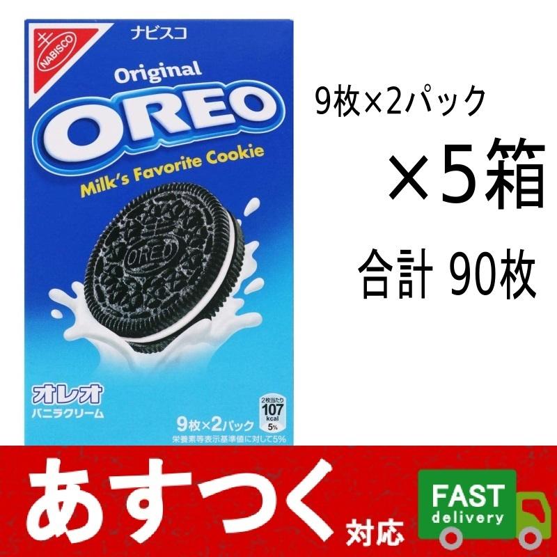 ナビスコ オレオ バニラクリームクッキー 9枚 2パック 5セット 90枚 ココア クリーム クッキー ビスケット Oreo お菓子 コストコ I Co981 アイテンプ 通販 Yahoo ショッピング