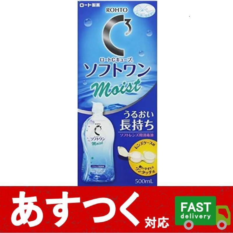 小分け1本 ロートcキューブ ソフトワン モイスト 500ml ソフト コンタクトレンズ ソリューション コンタクト 消毒 すすぎ 保存 コストコ I Co999 アイテンプ 通販 Yahoo ショッピング