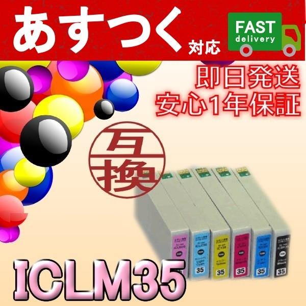 ICLM35　ライトマゼンタ　互換インクカートリッジ　ICチップ付き　EP社　エプソン｜itemp