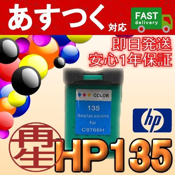 HP135 3色カラー インクカートリッジ ICチップ付き リサイクル HP ヒューレットパッカード IH135アイテンプ 通販