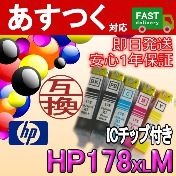 HP178 XL M マゼンタ 増量 ICチップ付 残量表示有 インクカートリッジ 互換 HP ヒューレットパッカード｜itemp