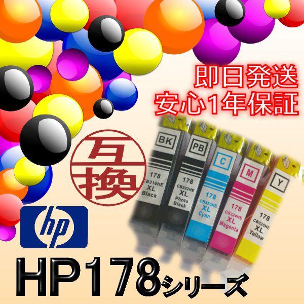 HP178 XL BK C M Y 4色セット 増量 ICチップ無し インクカートリッジ 互換 HP ヒューレットパッカード｜itemp