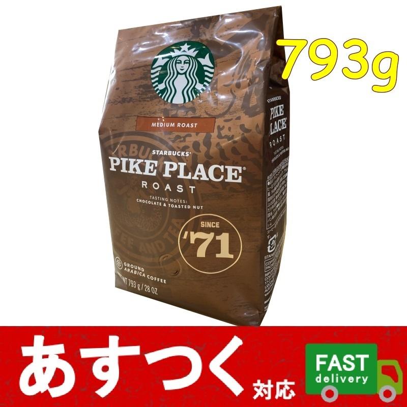 スターバックス パイクプレイス ロースト 793g)中挽き 粉 レギュラー STARBUCKS PIKE PLACE コーヒー ドリップ スタバ コストコ 12974 :iz-co1022:アイテンプ - 通販 - Yahoo!ショッピング スターバックス パイクプレイス ロースト 793g)中挽き 粉 レギュラー STARBUCKS PIKE PLACE コーヒー ドリップ スタバ コストコ 12974 :iz-co1022:アイテンプ - 通販 - Yahoo!ショッピング
