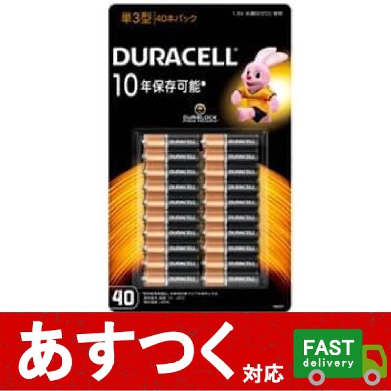 40本パック Duracell 単3型 アルカリ乾電池 デュラセル 乾電池 電池 防災 非常 用品 40個 懐中電灯 10年保存可能 コストコ 5625 Iz Co7 アイテンプ 通販 Yahoo ショッピング