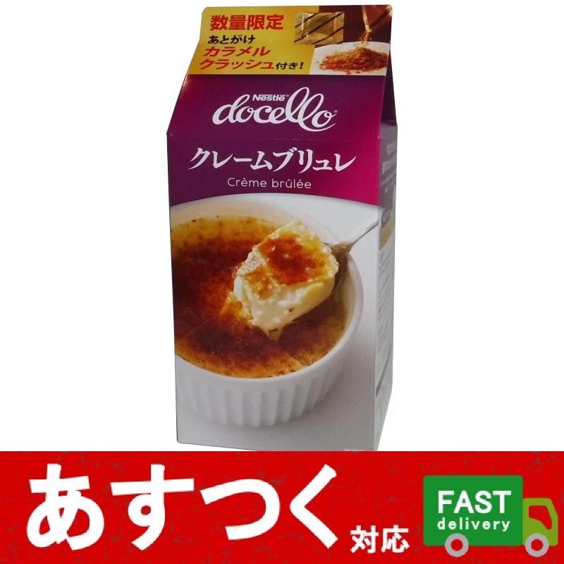 数量限定 あとがけカラメルクラッシュ付き ネスレ ドチェロ クレームブリュレ 40g 5袋 ドルチェ クレーム ぶりゅれ クリームブリュレ コストコ Iz Co8 アイテンプ 通販 Yahoo ショッピング