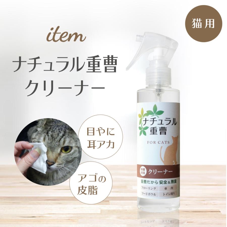 ナチュラル重曹クリーナー猫用 本体 0ml 無臭 涙やけ 耳そう じ 重曹電解水 アイテム合同会社 ナチュラル重曹シリーズ 無添加 日本製 消臭スプレー Nj 07 アイテムペットショップ 通販 Yahoo ショッピング