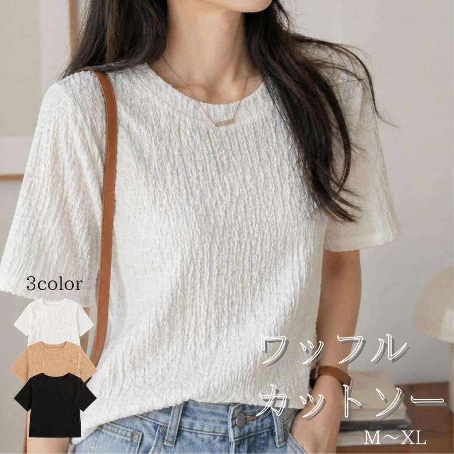 半袖 カットソー ワッフル Tシャツ レディース トップス 女性 夏服