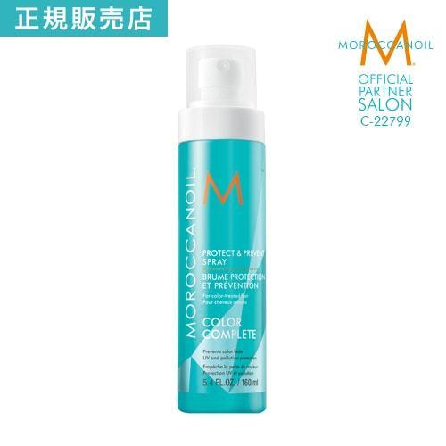 正規品 モロッカンオイル プロテクト プリベント スプレー 160ml Moroccanoil Treatment アウトバス 洗い流さないトリートメント スタイリング ヘアオイ 1 Animd 1247 Shopooo By Gmo 通販 Yahoo ショッピング