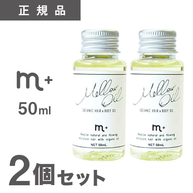 2本セット 50ｍl M メロウオイル 50ｍl エムプラス ヘアトリートメント ハンドクリーム ヘアバター 保湿 スタイリング剤 美容室 専売品 美容 1 Animd 1267 Shopooo By Gmo 通販 Yahoo ショッピング
