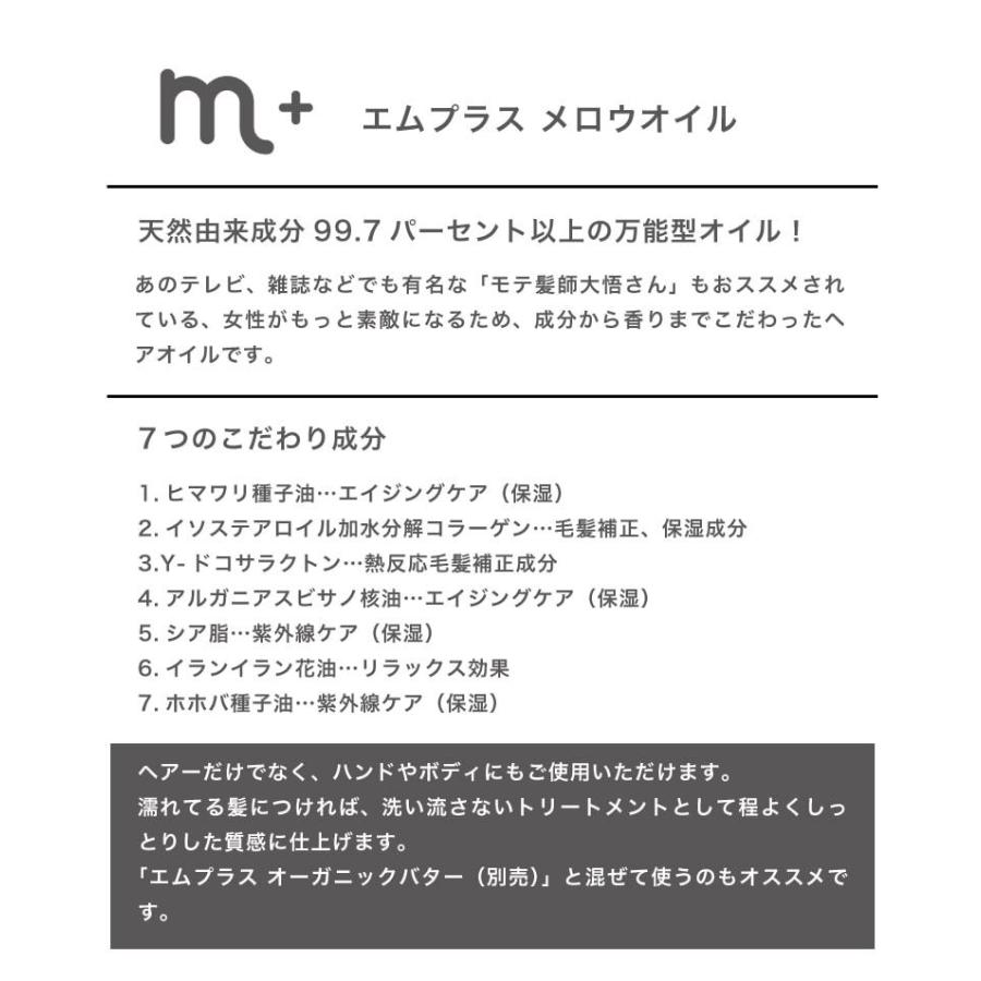 2本セット 50ｍl M メロウオイル 50ｍl エムプラス ヘアトリートメント ハンドクリーム ヘアバター 保湿 スタイリング剤 美容室 専売品 美容 1 Animd 1267 Shopooo By Gmo 通販 Yahoo ショッピング