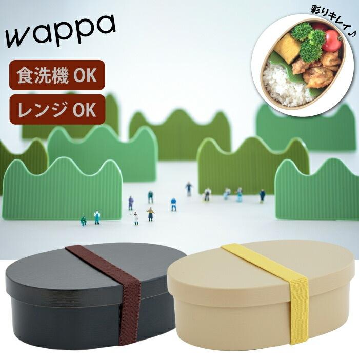 ななめ森 / 小判型ランチ 【 わっぱ 】 弁当箱 わっぱ弁当 日本製 抗菌