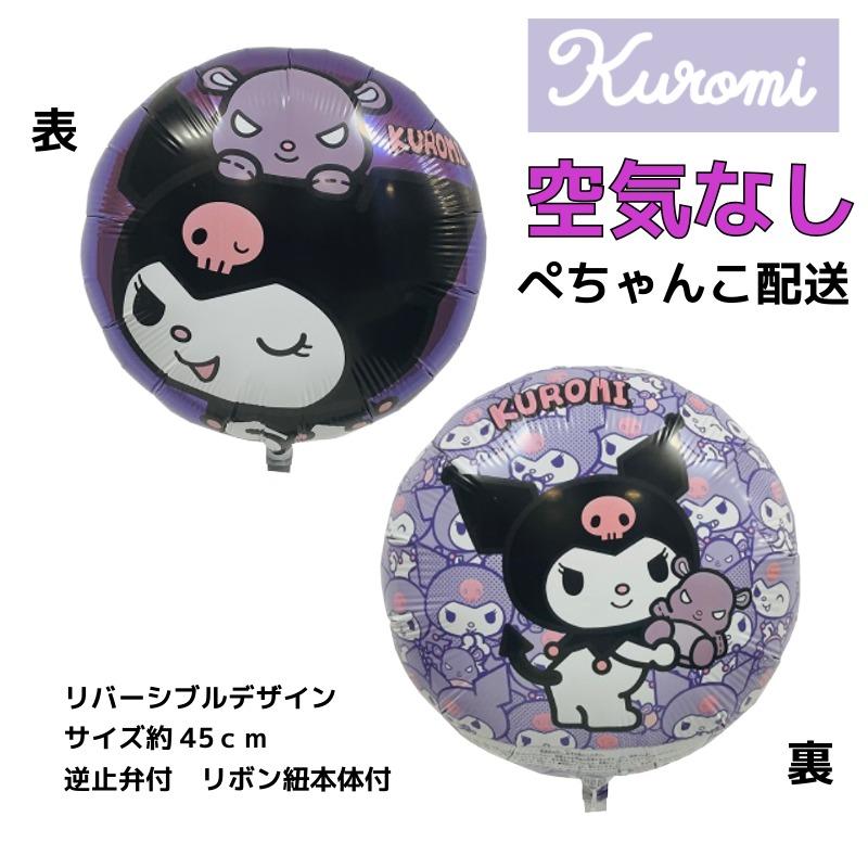 マイメロ　フラットくん 正規品 マイメロディ フラットくん バルーン 18インチ 約45cm 空気なし