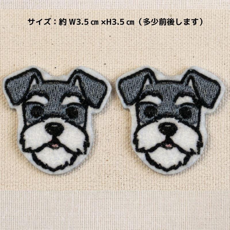ミニチュアシュナウザー シュナウザー ワッペン アイロン接着 刺繍