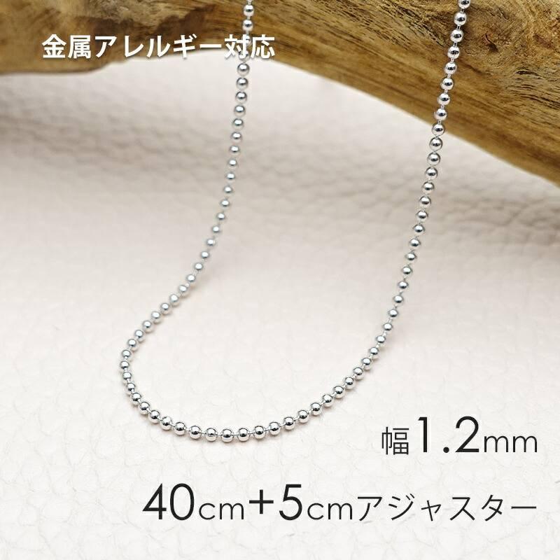 ネックレスチェーン シルバー92 40cm ボール アジャスター付き 