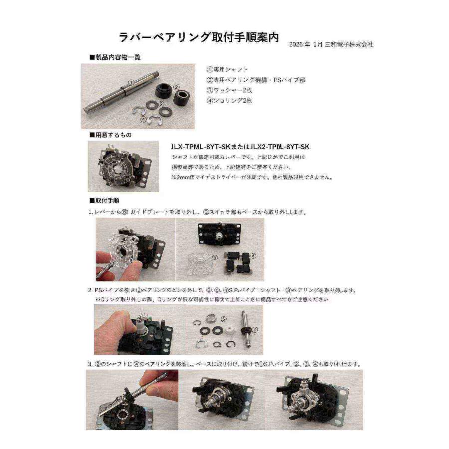 着脱式新型2】 【ソリッドカラーレバーボール付】三和電子 基板タイプ