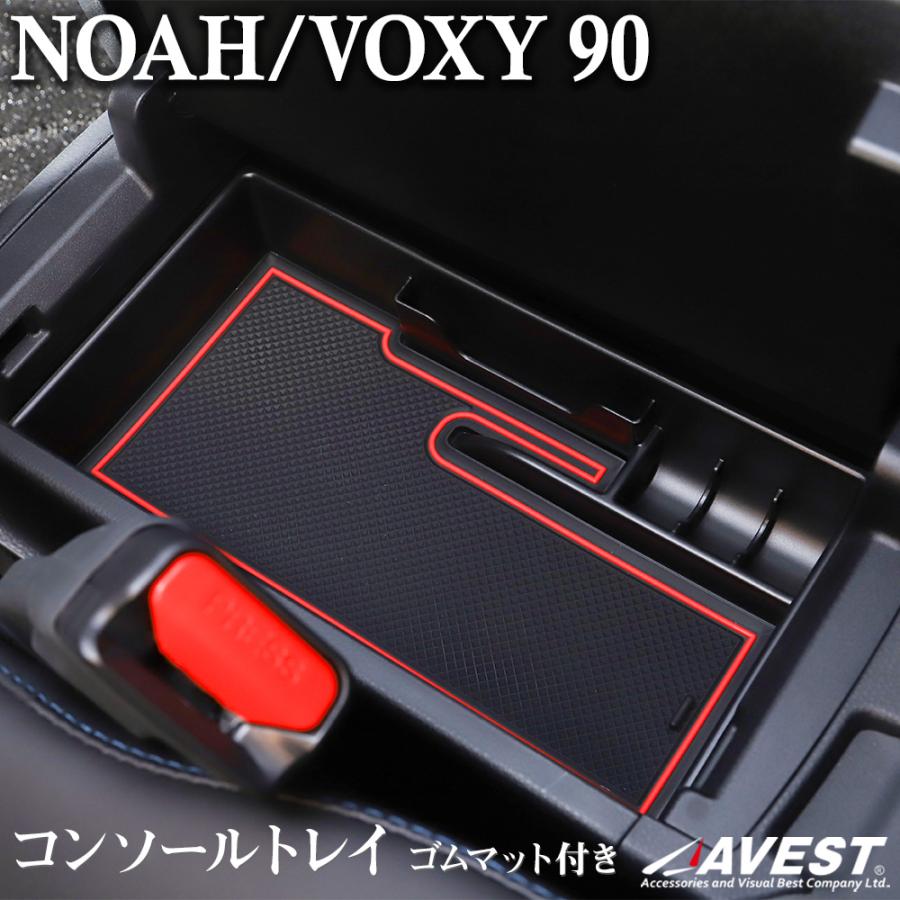ノア NOAH 90系 ヴォクシー VOXY 90系 コンソールトレイ｜itempost｜02