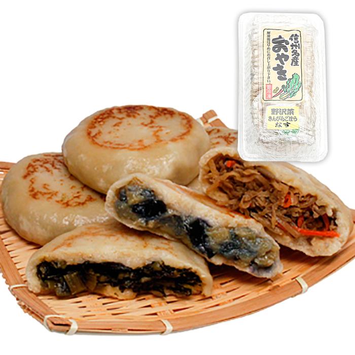 冷凍便送料別】信州名産おやき（薄皮、冷凍）3個入（野沢菜・きんぴら