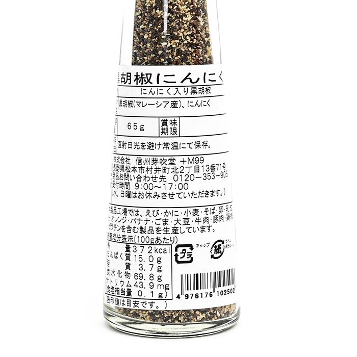 黒胡椒にんにく : shopooo by GMO - 通販 - Yahoo!ショッピング