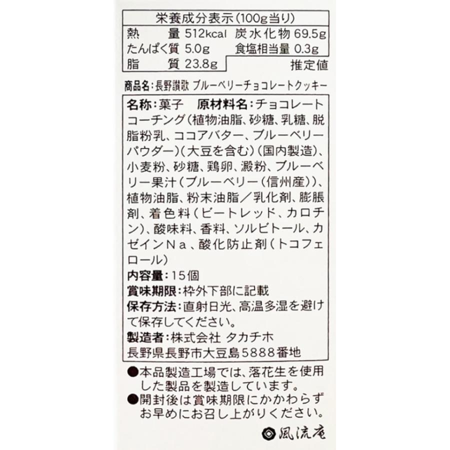 長野讃歌ブルーベリークッキー六角15個入（信州長野県のお土産 お菓子 お取り寄せ スイーツ ギフト）｜itempost｜03