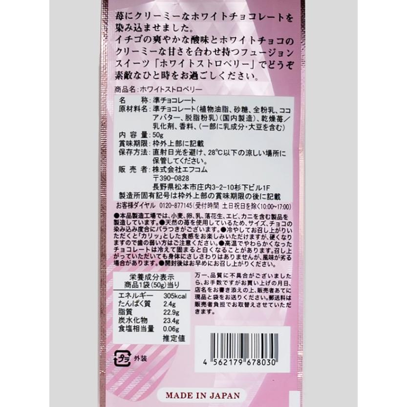 ホワイトストロベリー（袋）×5袋（送料込）（夏クール配送）（信州長野県のお土産 お菓子）｜itempost｜04