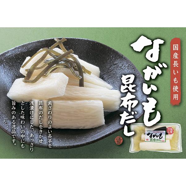 【クール配送】ながいも浅漬 昆布だし230g×6個（送料込）｜itempost