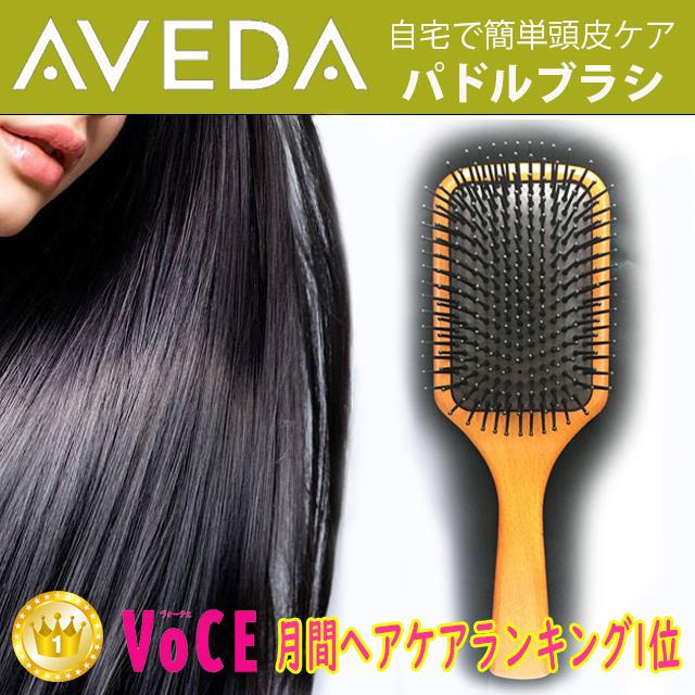 アヴェダパドルブラシ Aveda 訳あり 自宅で簡単頭皮ケア マッサージ パドルブラシ 1 Bishopbishop 1 Shopooo By Gmo 通販 Yahoo ショッピング