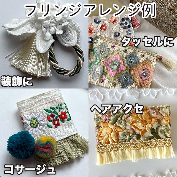 4cm幅 光沢フリンジタッセルテープ フリンジブレード カーテンタッセル