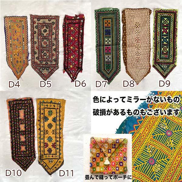 幅20cm前後×長さ50cm前後 インドアンティーク刺繍生地パーツ 古布