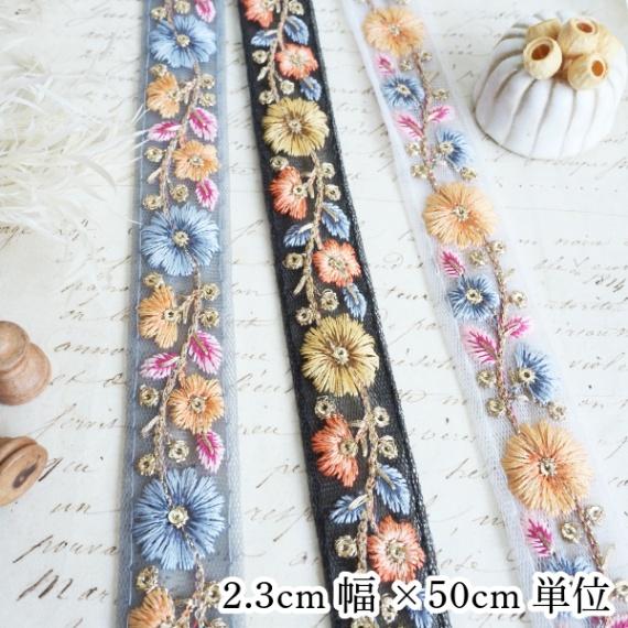 2.3cm幅 インド刺繍リボン 花柄チロリアンテープ 輸入リボンブレード