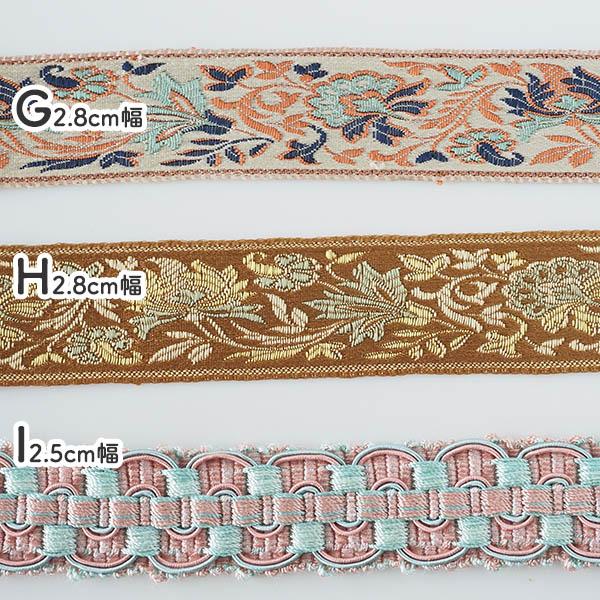 幅いろいろ2.5cm幅から5cm幅 フランスヴィンテージ刺繍リボン